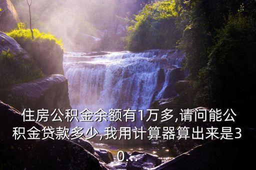 住房基金能代多少