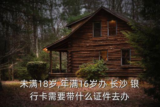 長(zhǎng)沙銀行換卡要多少錢啊