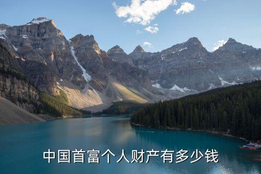億萬富翁有多少錢