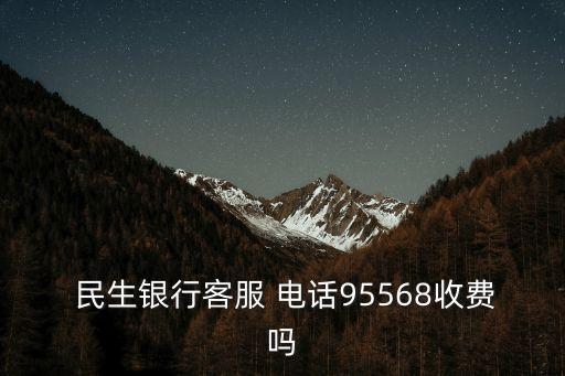 太原市民生銀行電話是多少錢,民生銀行太原市分行