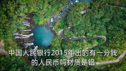 2015一角硬幣發(fā)行多少錢