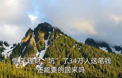 悟空理財(cái)利息多少