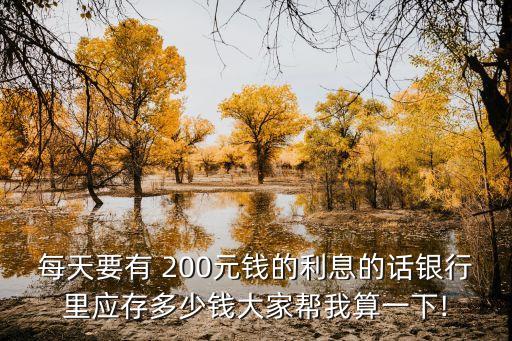 200元沒有利率是多少錢