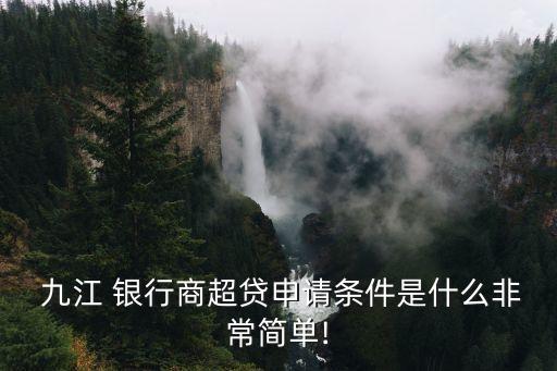 九江銀行貸款電話多少,九江農(nóng)商銀行貸款
