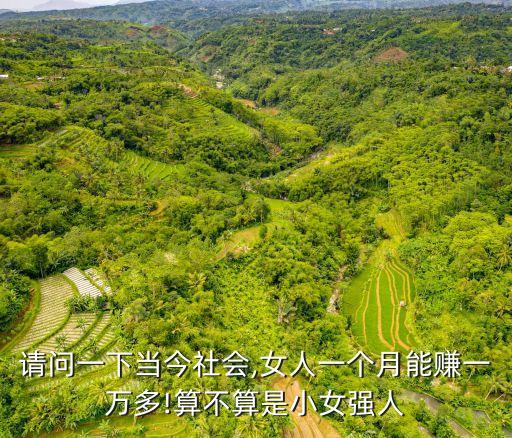 女人要掙多少錢,女人掙多少錢,才能有嫁給窮男人的勇氣