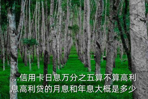 日利率萬五是多少