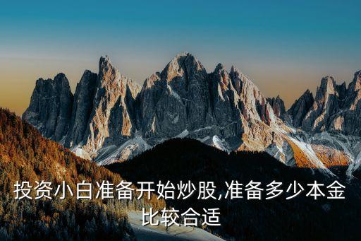 股票炒短線需要投入多少