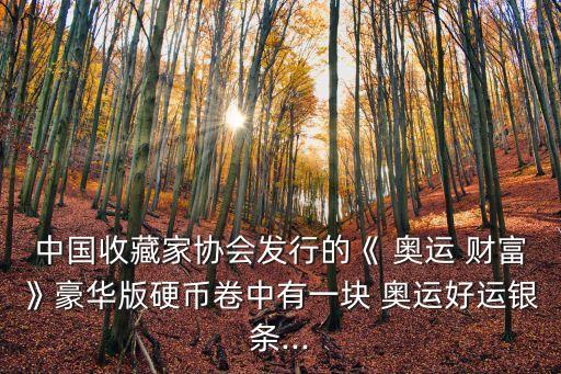 奧運(yùn)財(cái)富兩冊(cè)值多少