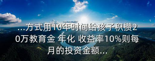 十年年化收益10是多少錢(qián)