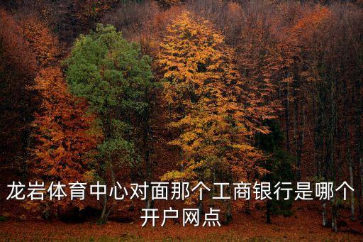 重慶工行高新區(qū)支行電話是多少,工行成都高新區(qū)支行電話