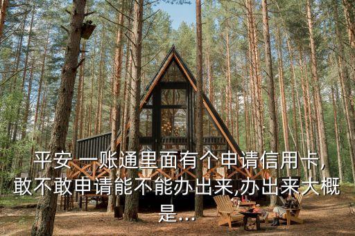 平安一賬通額度多少時間