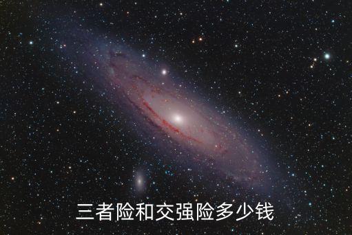 保第三者車險多少錢,第三者20萬車險多少錢