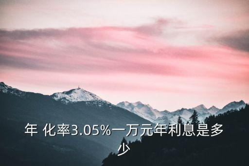 現(xiàn)在的年化率是多少錢