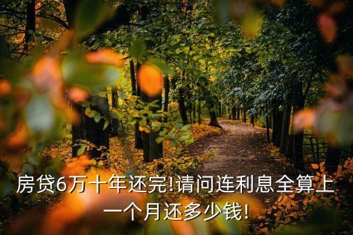 基準(zhǔn)利率5.15%合月息多少,房貸基準(zhǔn)利率是年息還是月息