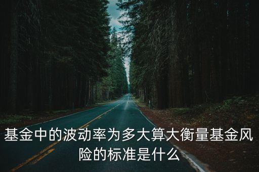 夏普比率多少算好,基金夏普比率多少算高