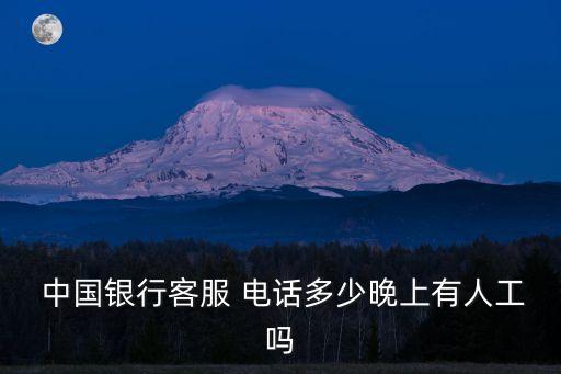中國(guó)銀行煙臺(tái)三站電話是多少,三全路中國(guó)銀行電話