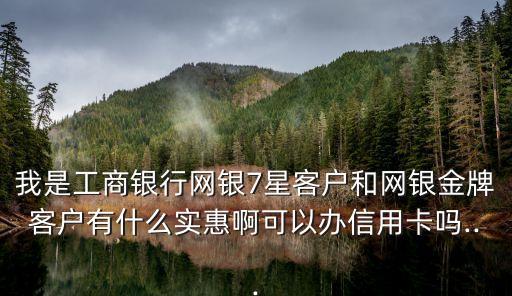 工行7星額度能到多少錢