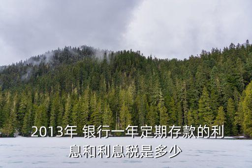 2013年的銀行基準(zhǔn)利率是多少,銀行基準(zhǔn)利率2022年最新