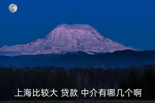上海貸款中介電話號碼是多少錢,呼和浩特貸款中介電話號碼