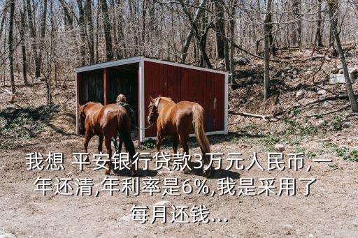 平安貸30000每月還多少