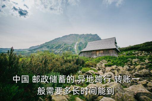 郵政異地同行轉(zhuǎn)賬手續(xù)費(fèi)多少,郵政銀行跨省同行轉(zhuǎn)賬要手續(xù)費(fèi)嗎