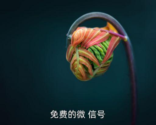 農(nóng)業(yè)銀行微信號是多少