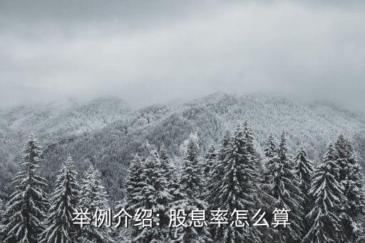 股息率一般多少