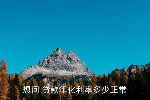 國家貸款年利率是多少,國家規(guī)定貸款年利率多少是合法