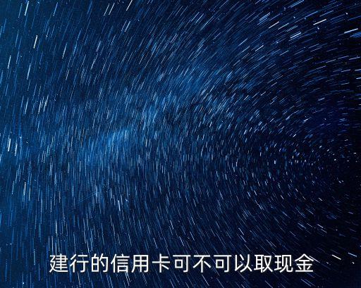 建行變形金剛普卡額度是多少,建行信用卡變形金剛大黃蜂C金額度有多少