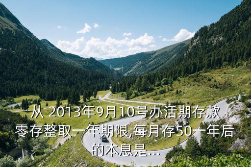 2013年9月年利率是多少