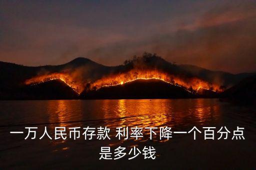 利率浮動比是多少錢,一年利率2.25是多少錢