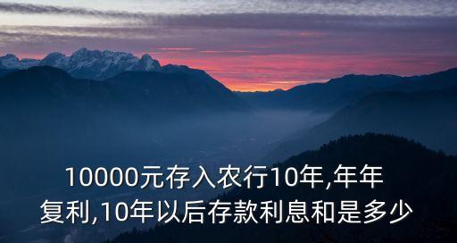 十年十倍復(fù)利是多少
