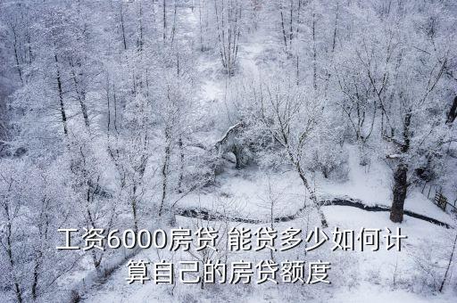工資借貸能貸多少,月工資3000能借貸多少