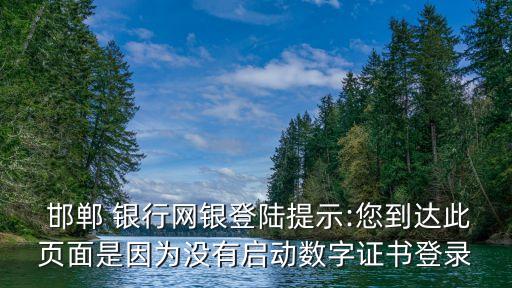 武安邯鄲銀行的電話是多少