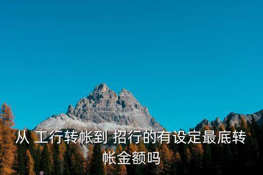 工行15000招行能下多少
