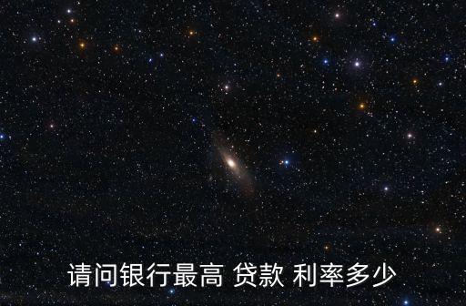 長(zhǎng)期信用貸款利率是多少,信用貸貸款利率現(xiàn)在多少