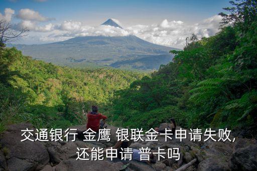 金鷹銀聯(lián)普卡額度是多少