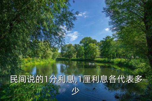 月利率一分年利率多少錢(qián),年利率36月利率多少