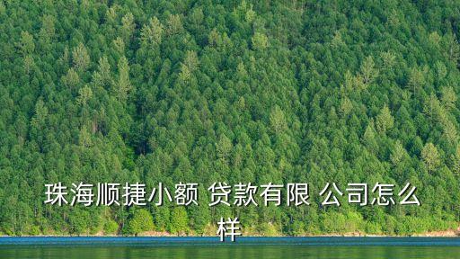 珠海貸款公司電話號碼是多少錢,北京貸款公司電話號碼