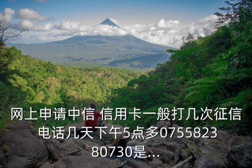 信用卡審核中心電話是多少