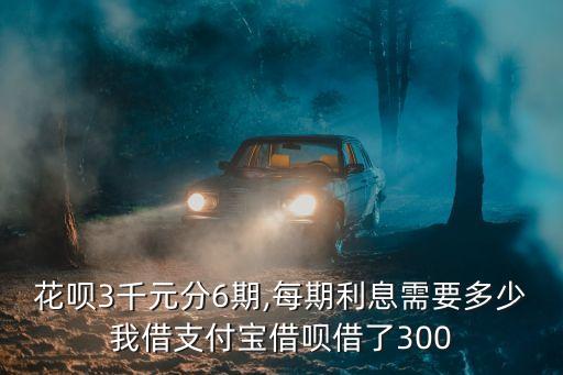 貸款三千每個(gè)月還多少,月薪三千能貸款多少