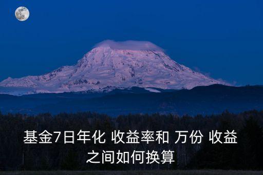萬份收益0.7是多少