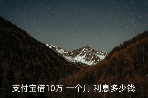 10萬元一個(gè)月利息多少,從銀行貸款20萬元一年利息是多少