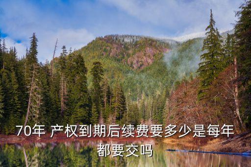 房屋產(chǎn)權(quán)續(xù)期多少錢(qián)