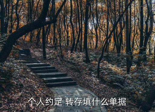 最低轉(zhuǎn)存金額該填多少,通知存款 最低轉(zhuǎn)存金額