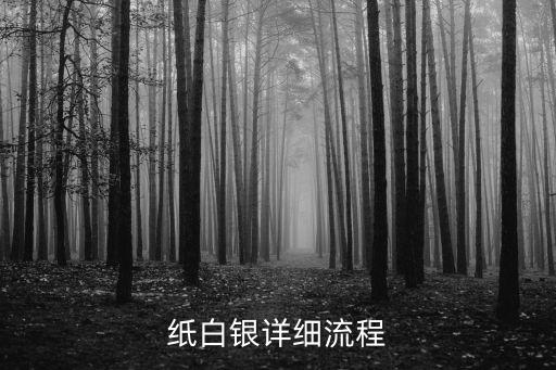 工行怎么買(mǎi)美元紙白銀，紙白銀詳細(xì)流程