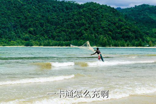 上饒銀行公交卡怎么充值，贛通卡如何手機(jī)圈存