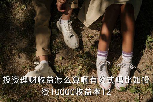 理財半年收益怎么算，理財產(chǎn)品收益怎樣計算