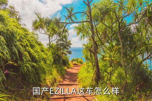 中e邦達(dá)怎么樣，邦達(dá)物流 怎么樣