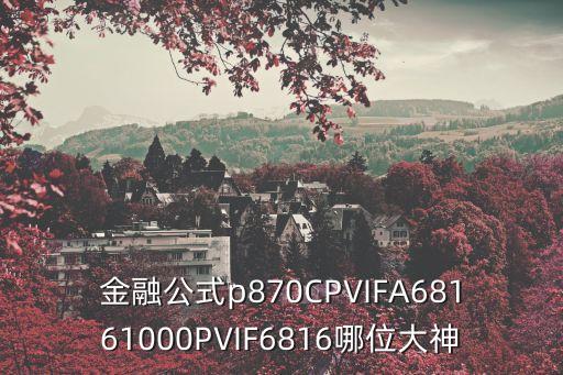 金融怎么算，寶馬5050金融怎么算